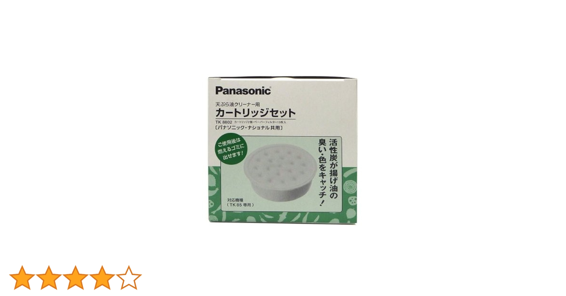 〈専用〉Panasonic 天ぷら油クリーナー用 エコカートリッジ　8箱 fk0346.jpg